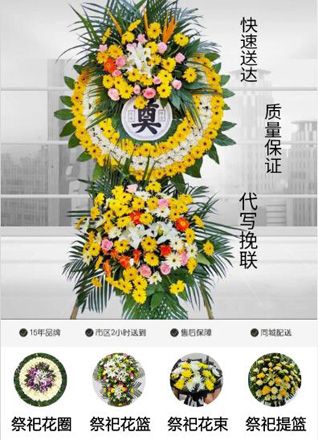 山东济宁金乡县卜集镇孙瓦房村花圈代送